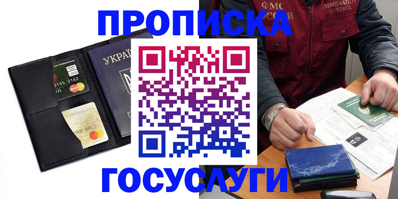 прописка законно в Семилуках